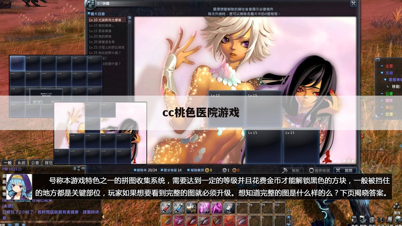 cc桃色医院游戏