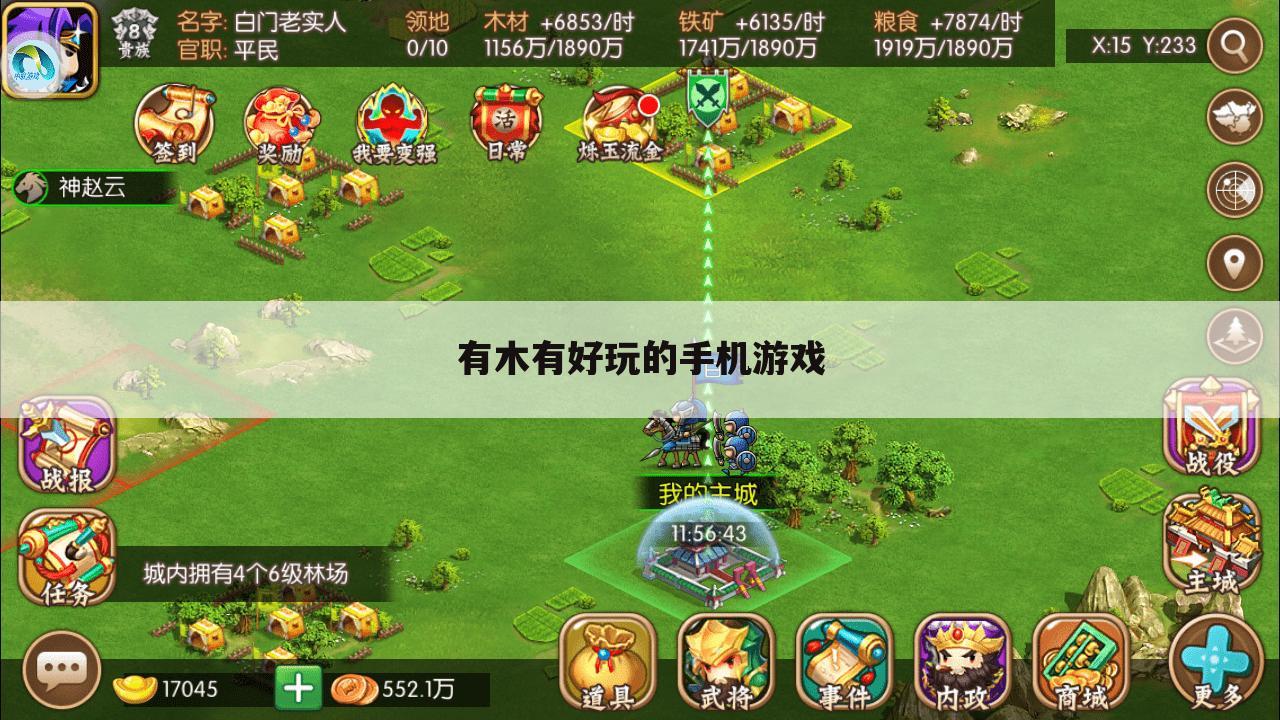 有木有好玩的手机游戏