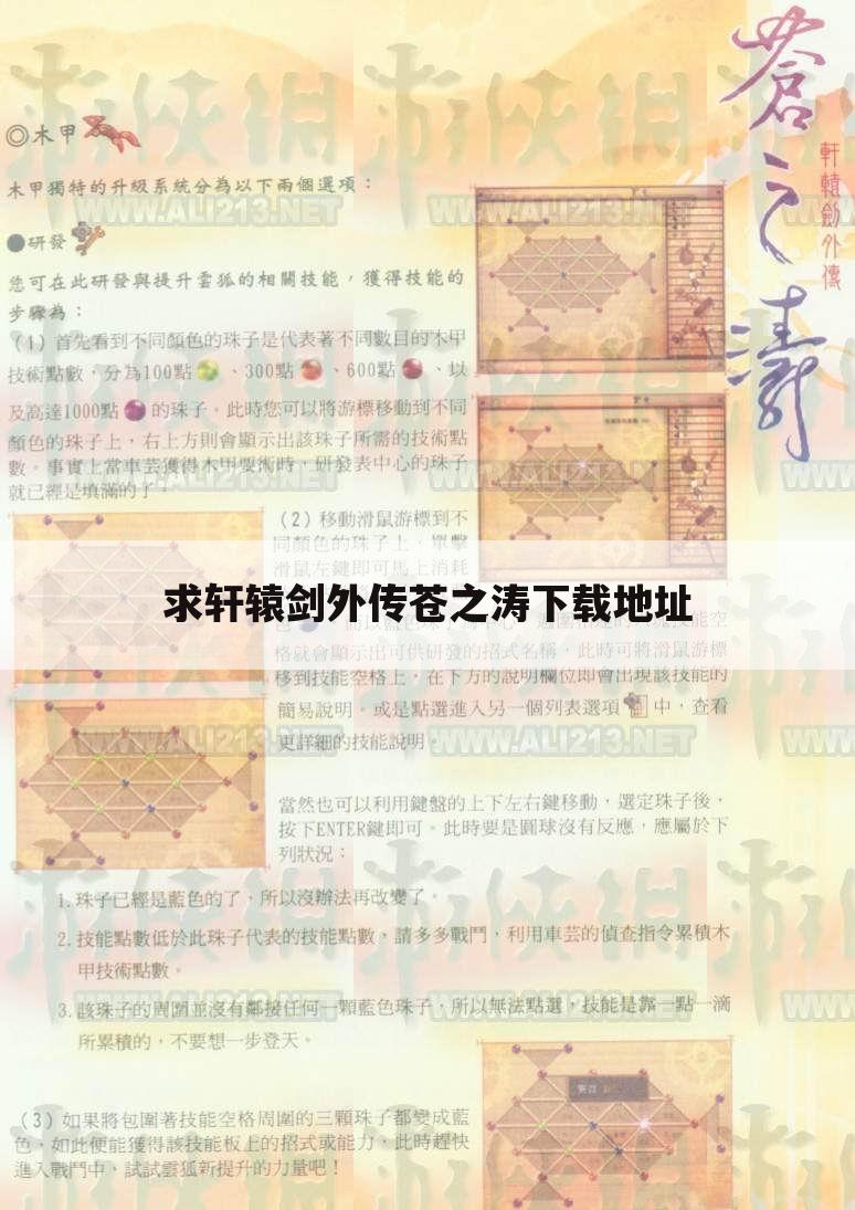 求轩辕剑外传苍之涛下载地址