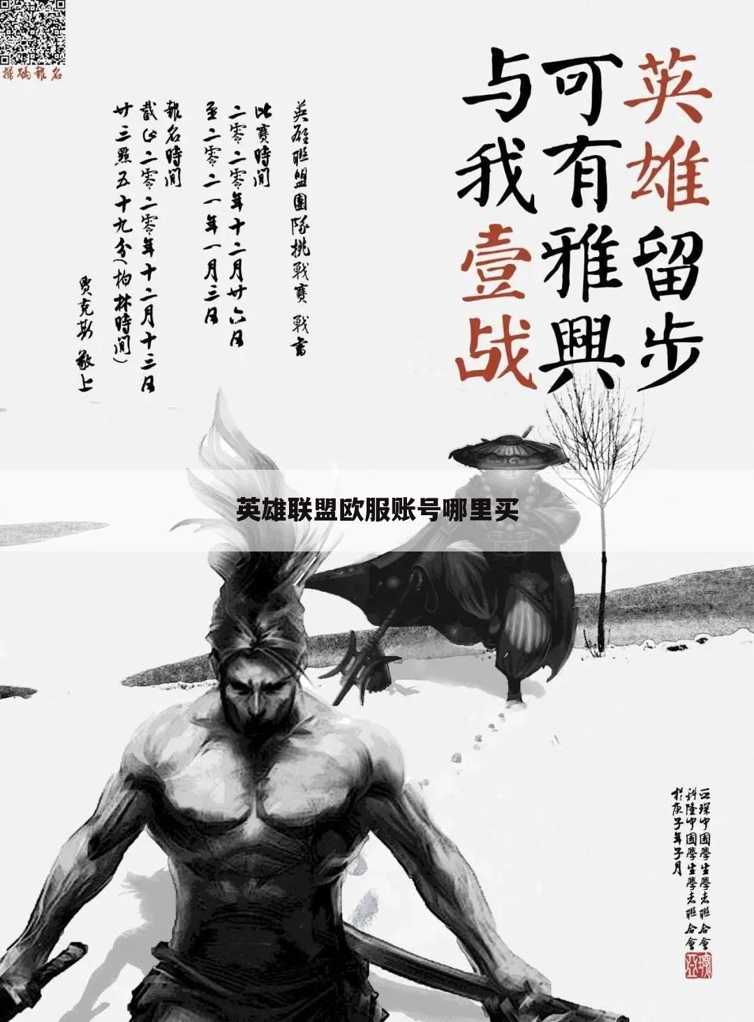 英雄联盟欧服账号哪里买