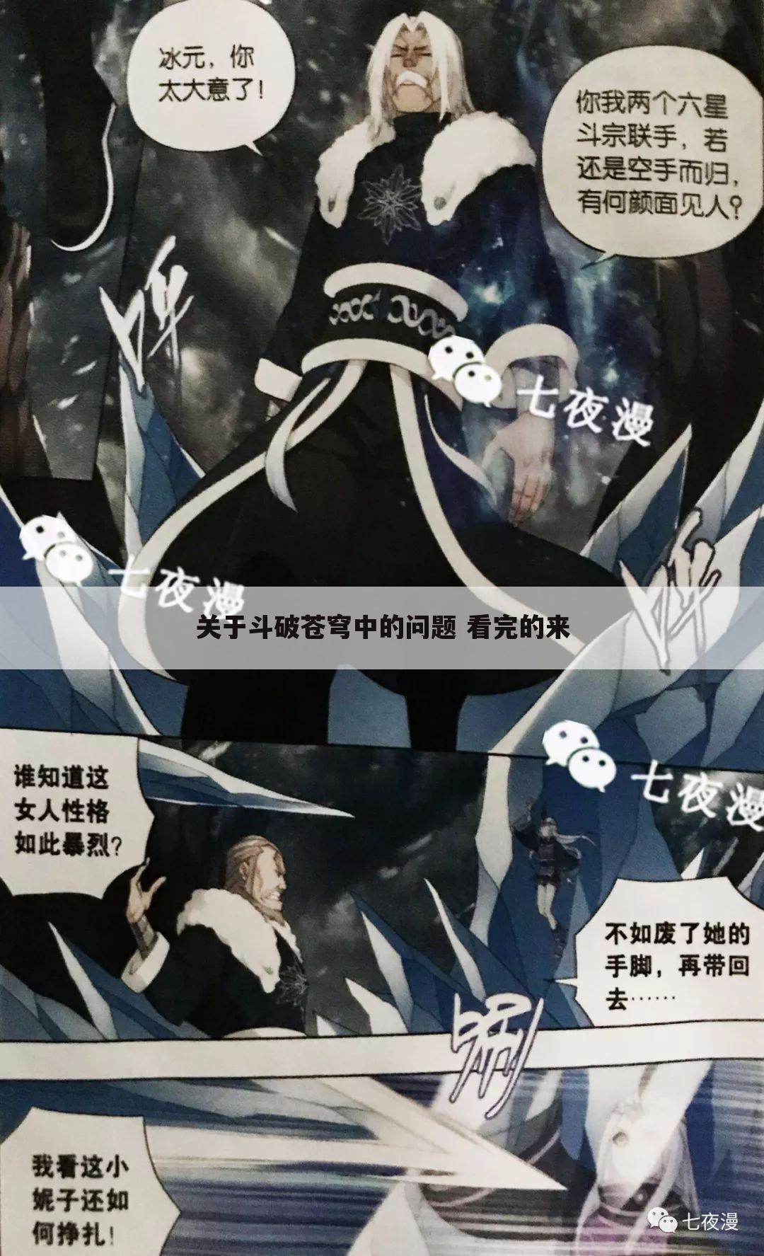 关于斗破苍穹中的问题 看完的来