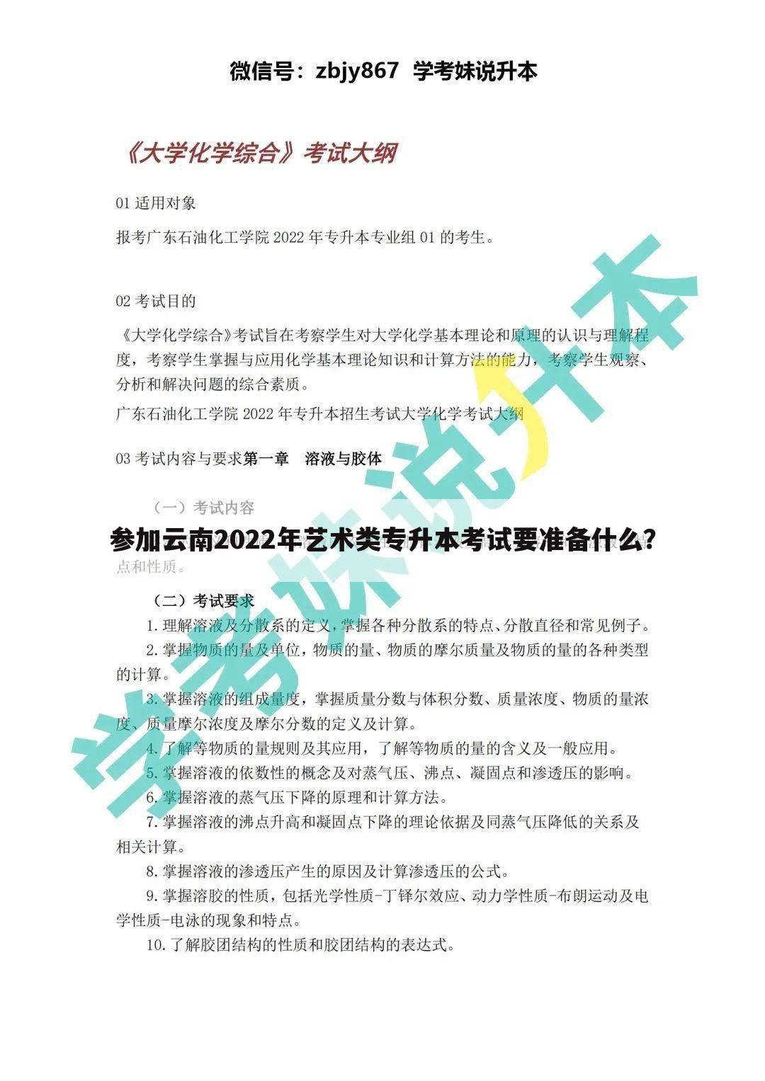 参加云南2022年艺术类专升本考试要准备什么？