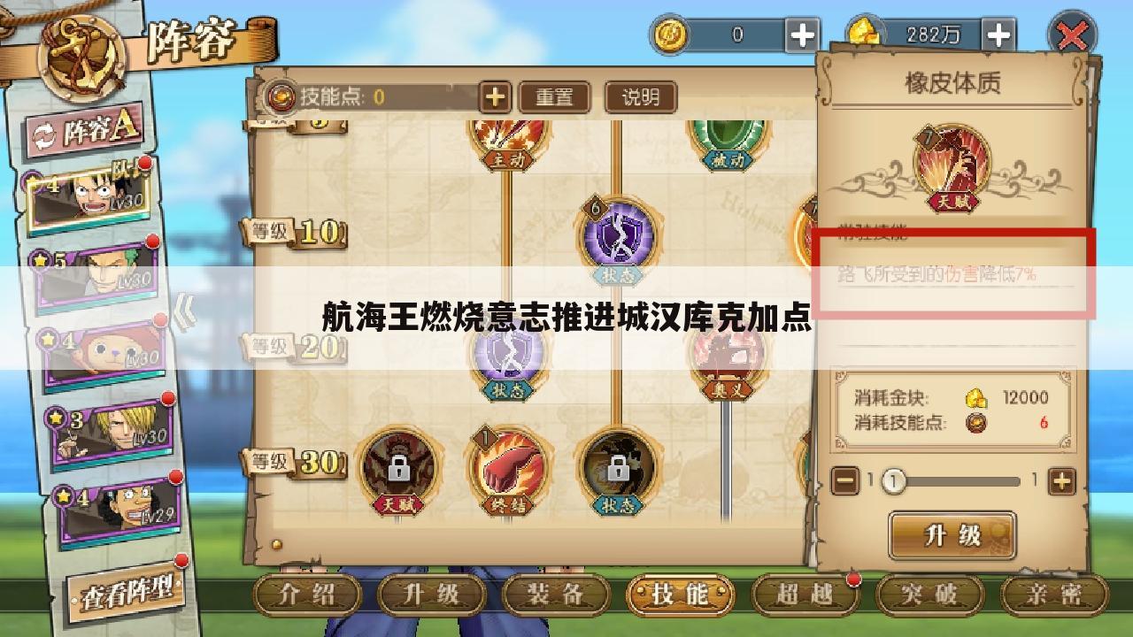 航海王燃烧意志推进城汉库克加点