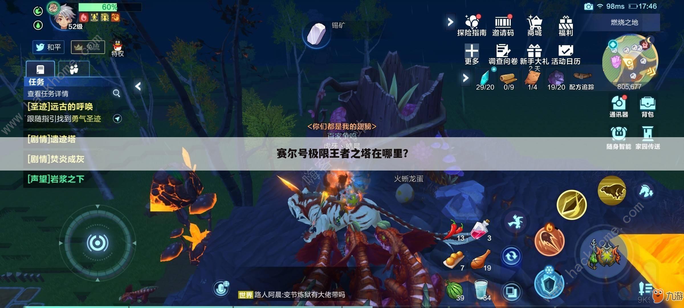 赛尔号极限王者之塔在哪里？