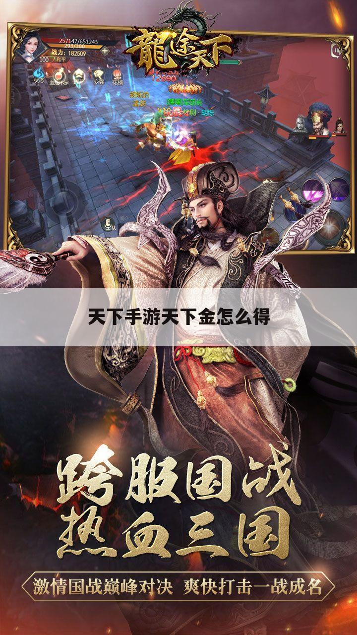 天下手游天下金怎么得