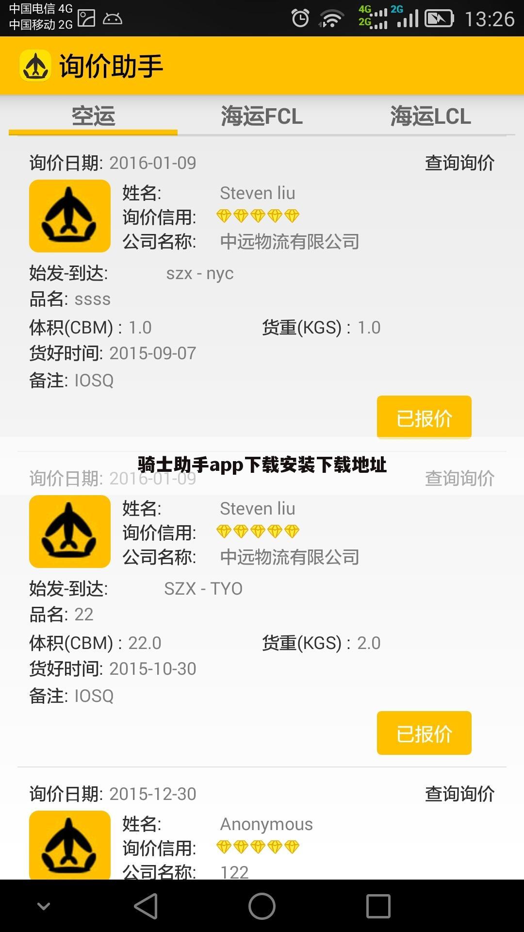 骑士助手app下载安装下载地址