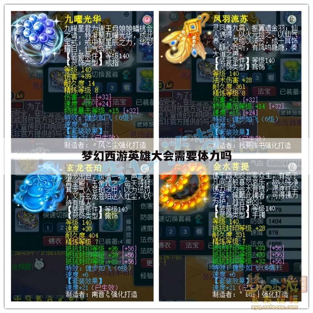 梦幻西游英雄大会需要体力吗