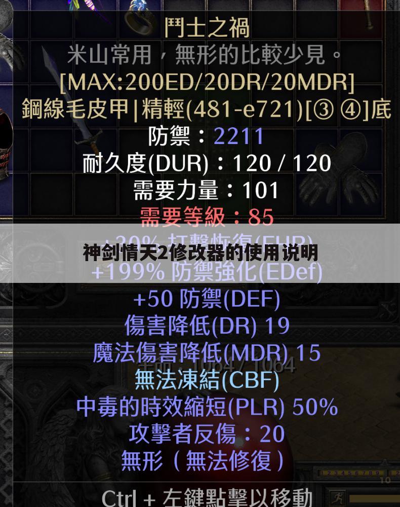 神剑情天2修改器的使用说明