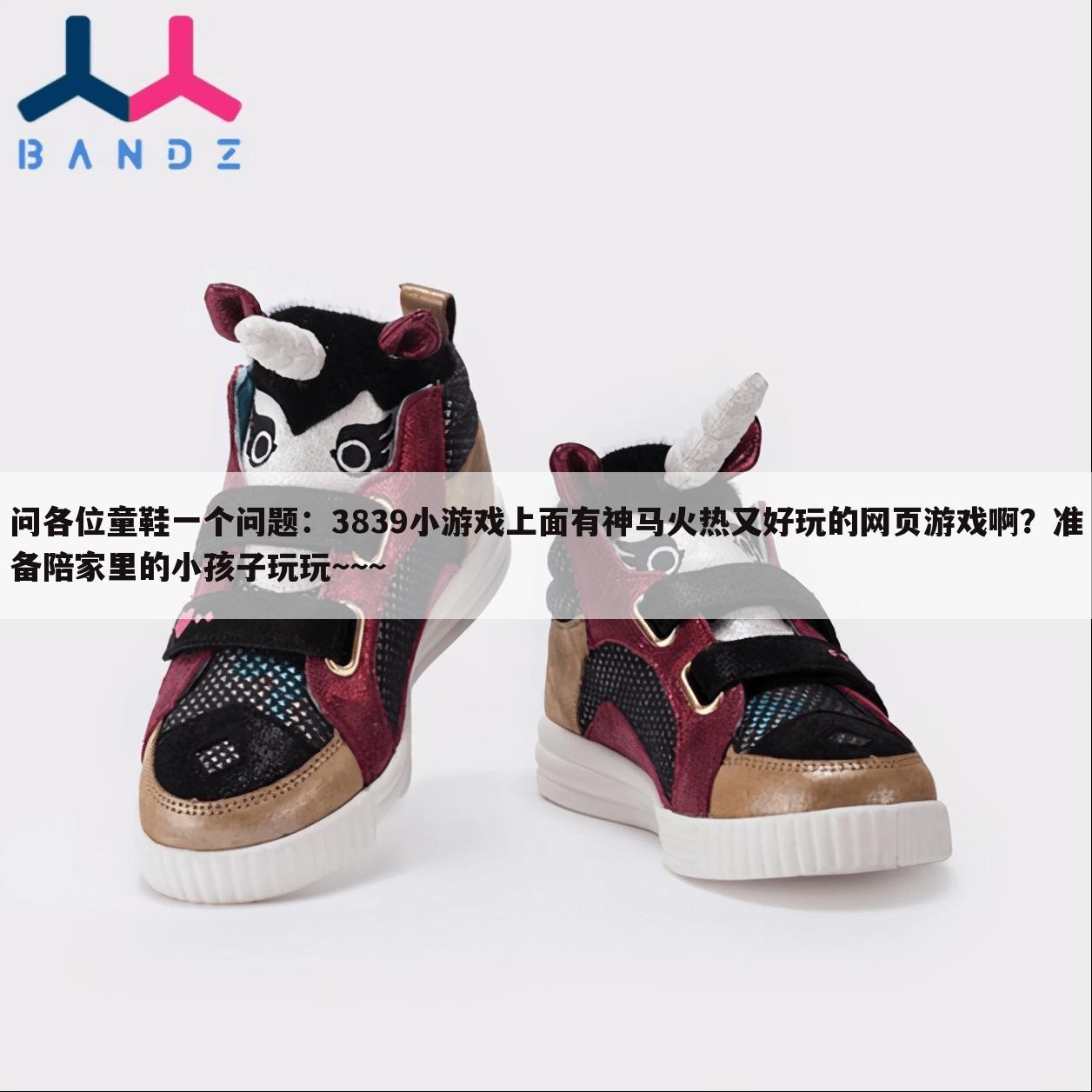 问各位童鞋一个问题:3839小游戏上面有神马火热又好玩的网页游戏啊?准备陪家里的小孩子玩玩~~~