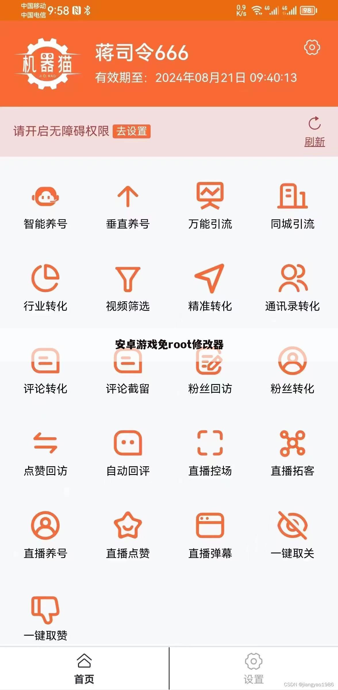 安卓游戏免root修改器