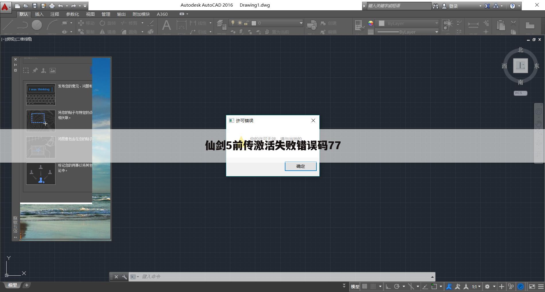仙剑5前传激活失败错误码77
