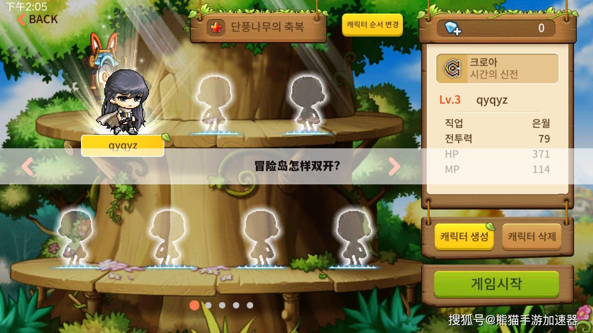 冒险岛怎样双开?