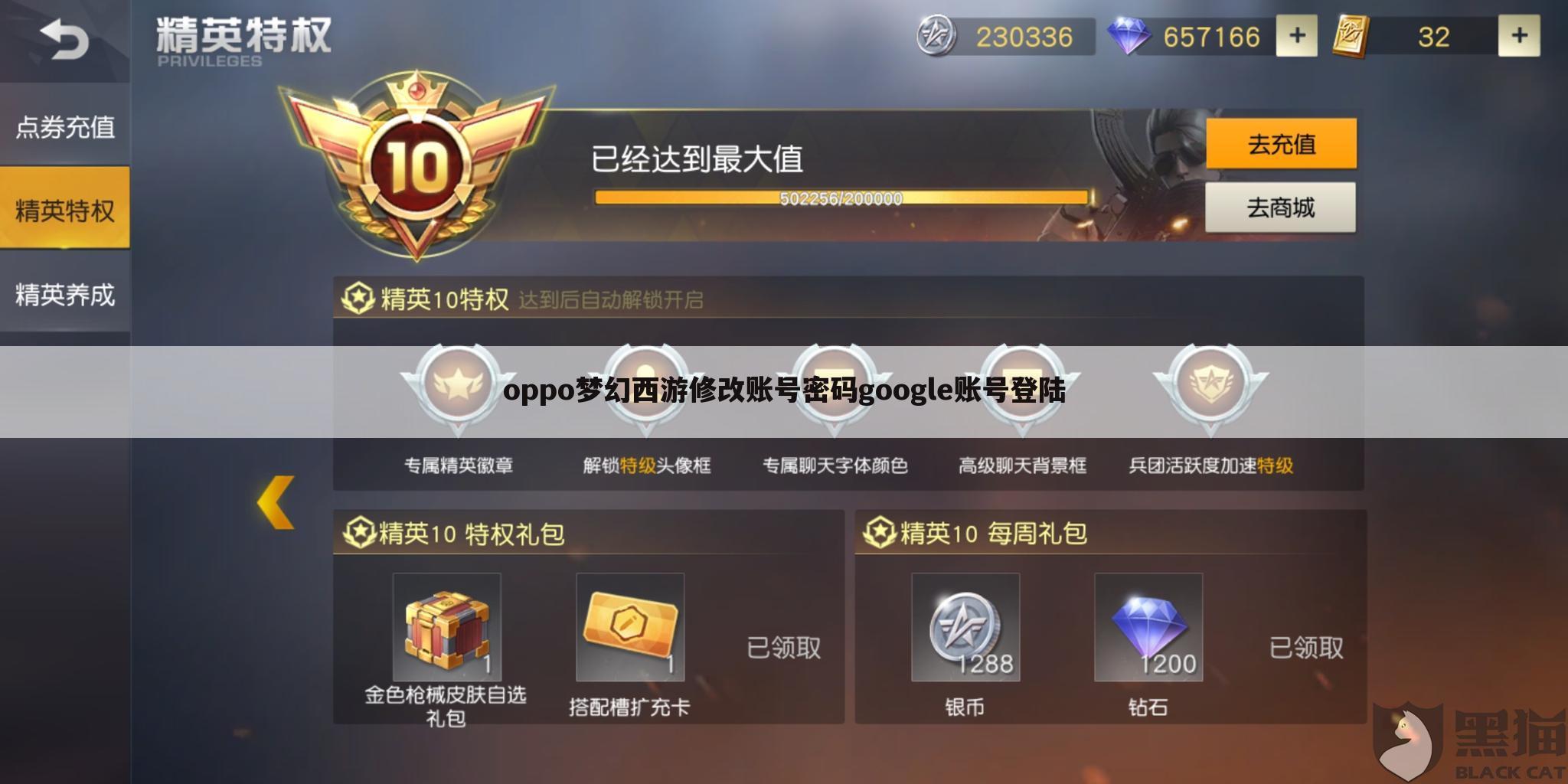oppo梦幻西游修改账号密码google账号登陆