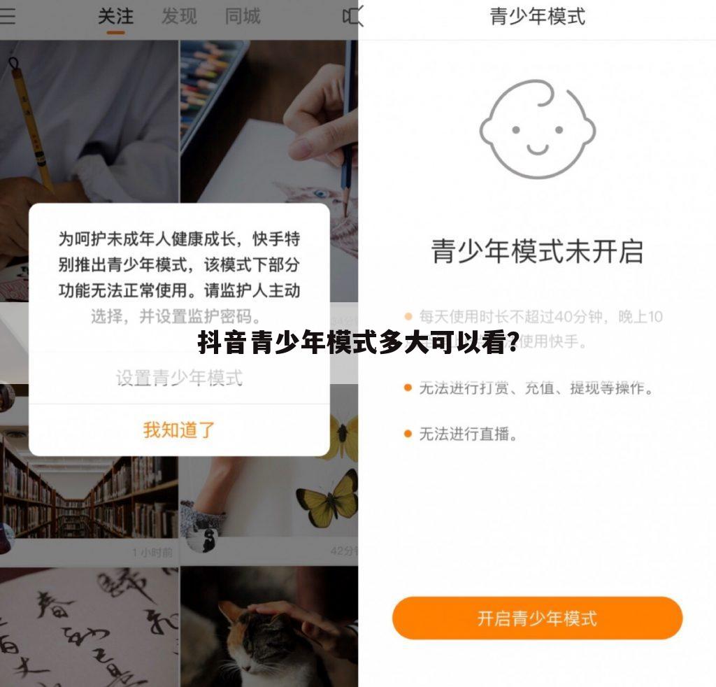 抖音青少年模式多大可以看?
