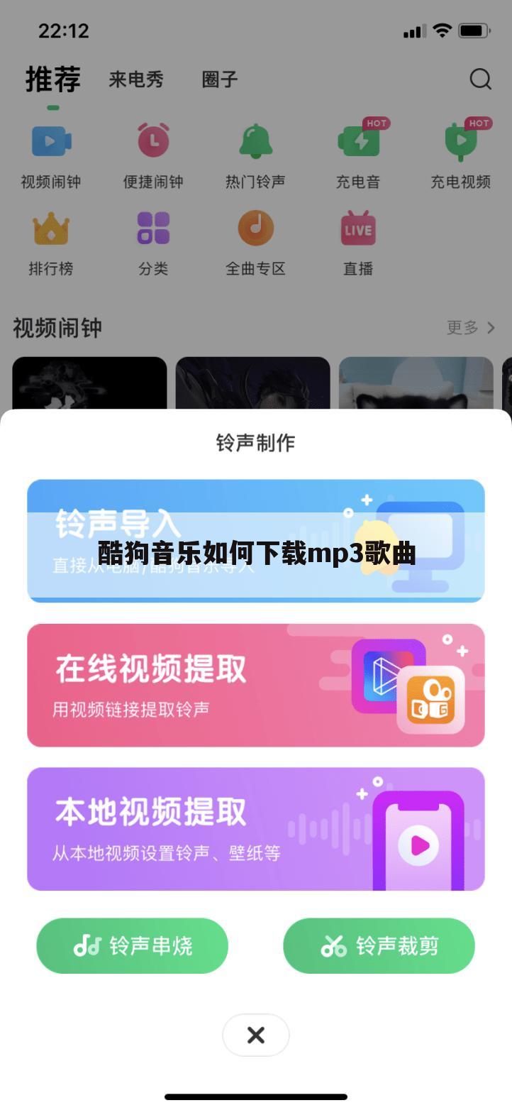 酷狗音乐如何下载mp3歌曲