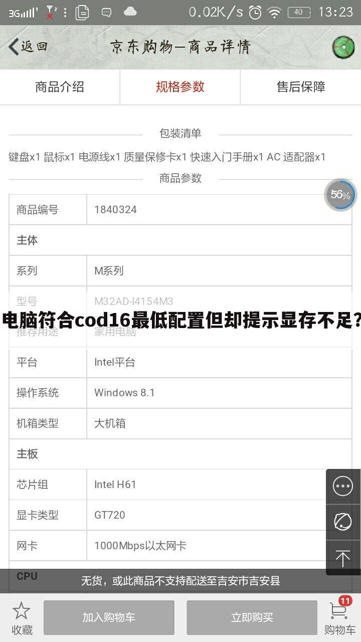 电脑符合cod16最低配置但却提示显存不足?
