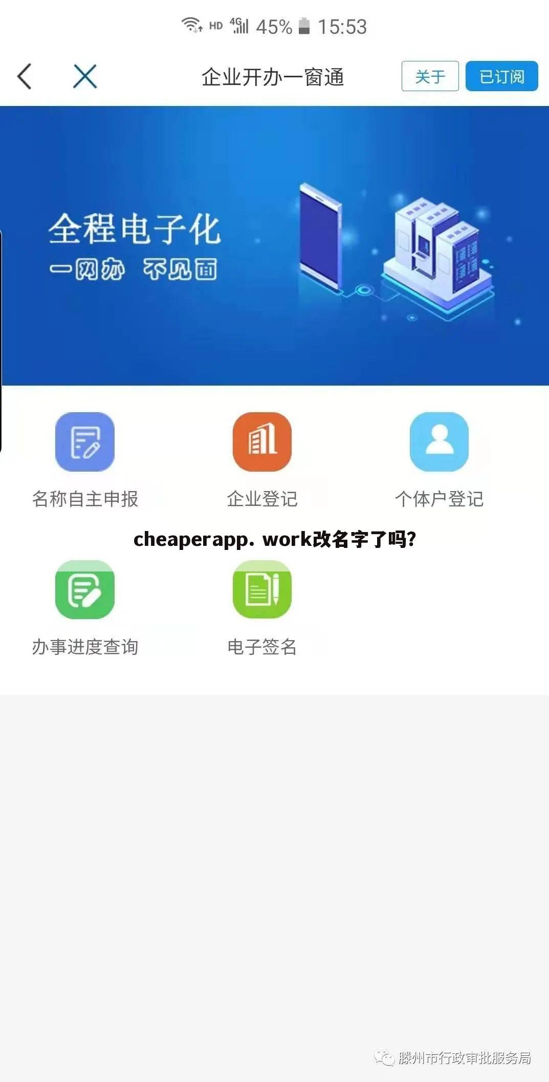 cheaperapp. work改名字了吗？