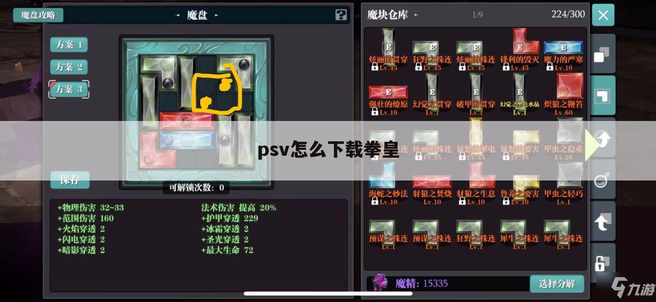 psv怎么下载拳皇
