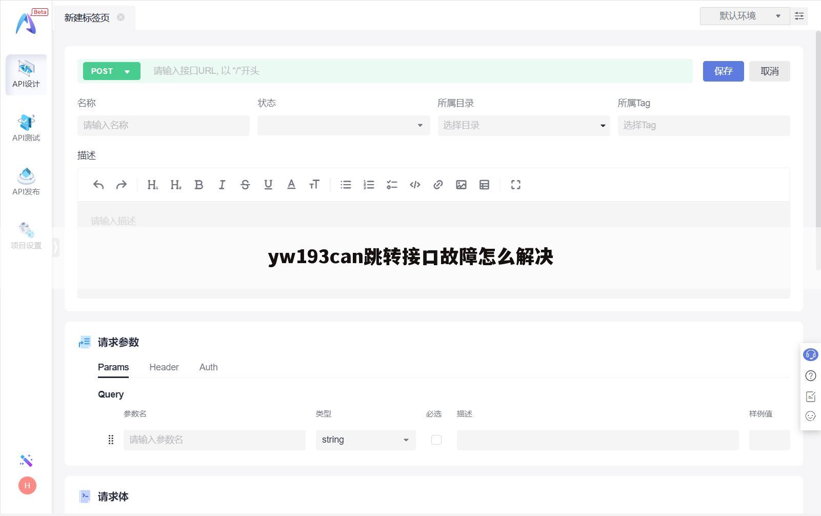 yw193can跳转接口故障怎么解决