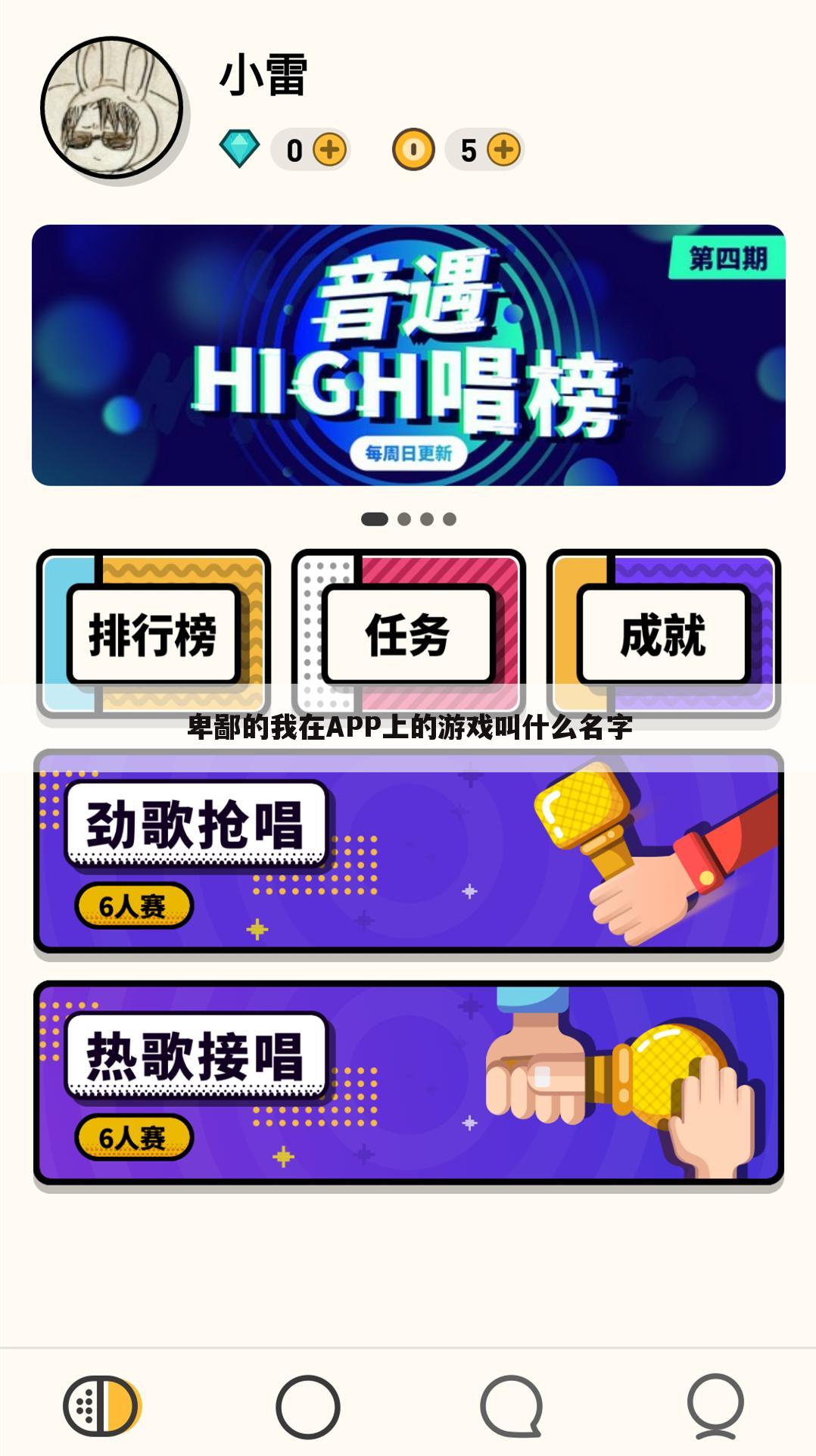 卑鄙的我在APP上的游戏叫什么名字