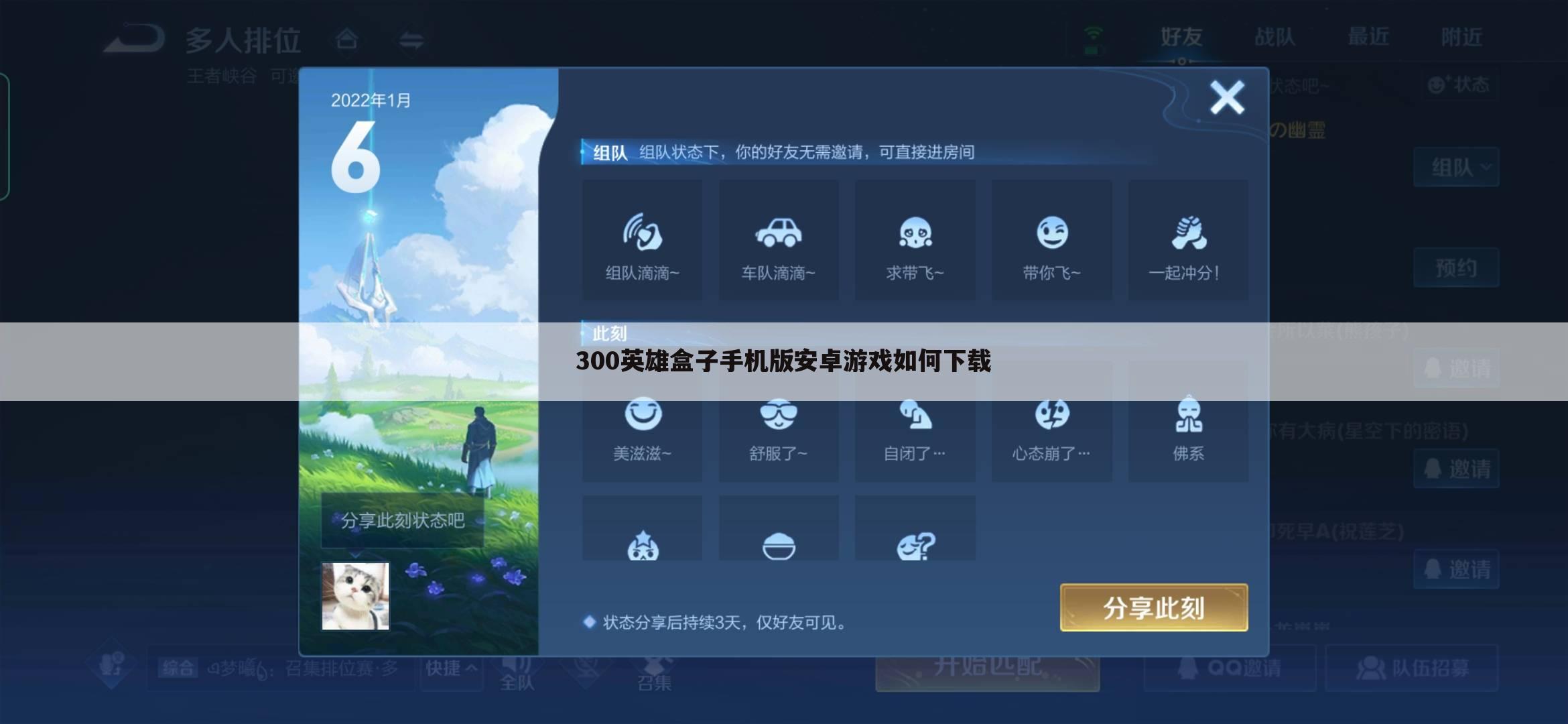 300英雄盒子手机版安卓游戏如何下载