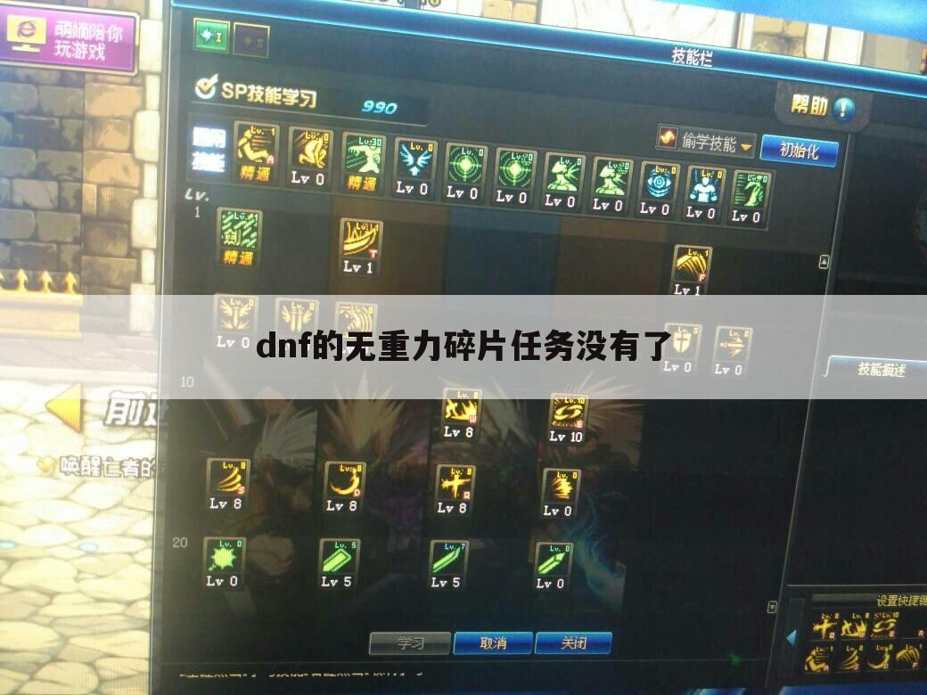 dnf的无重力碎片任务没有了