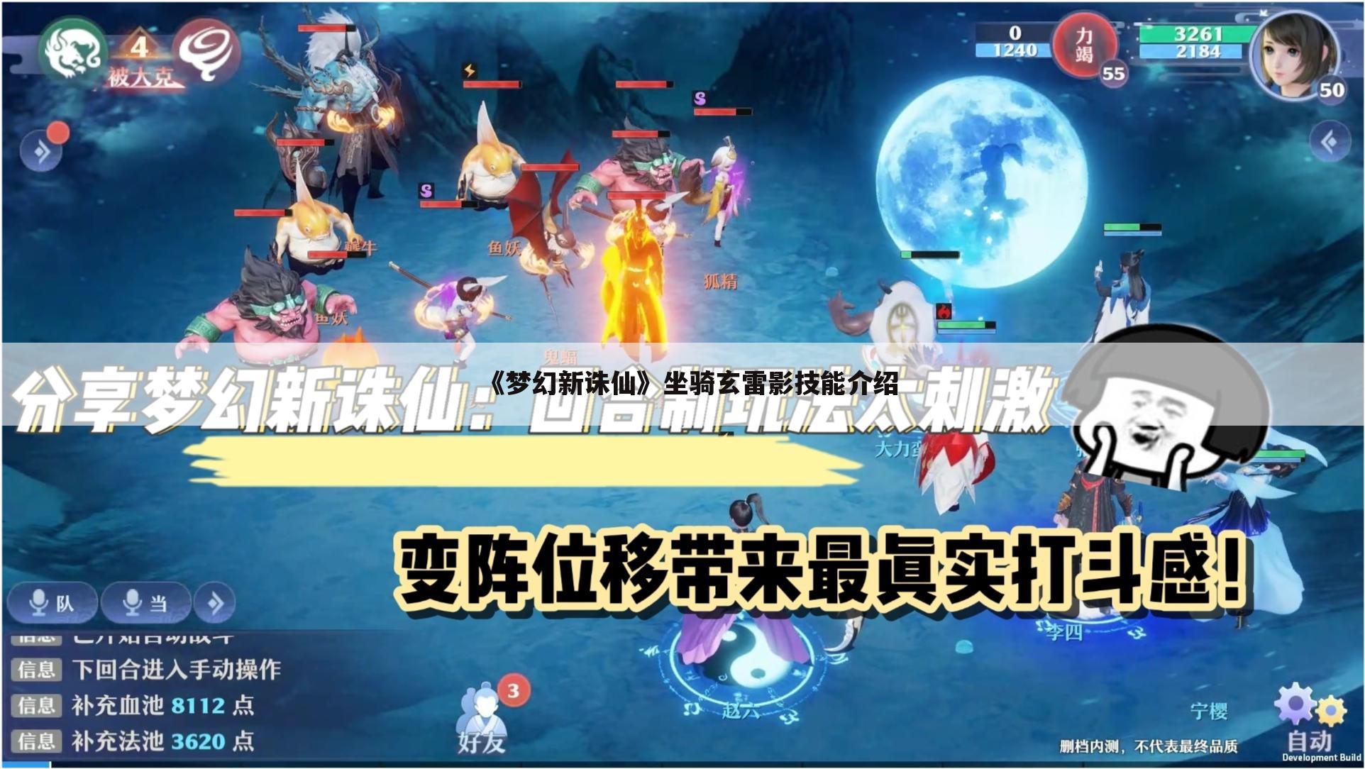 《梦幻新诛仙》坐骑玄雷影技能介绍