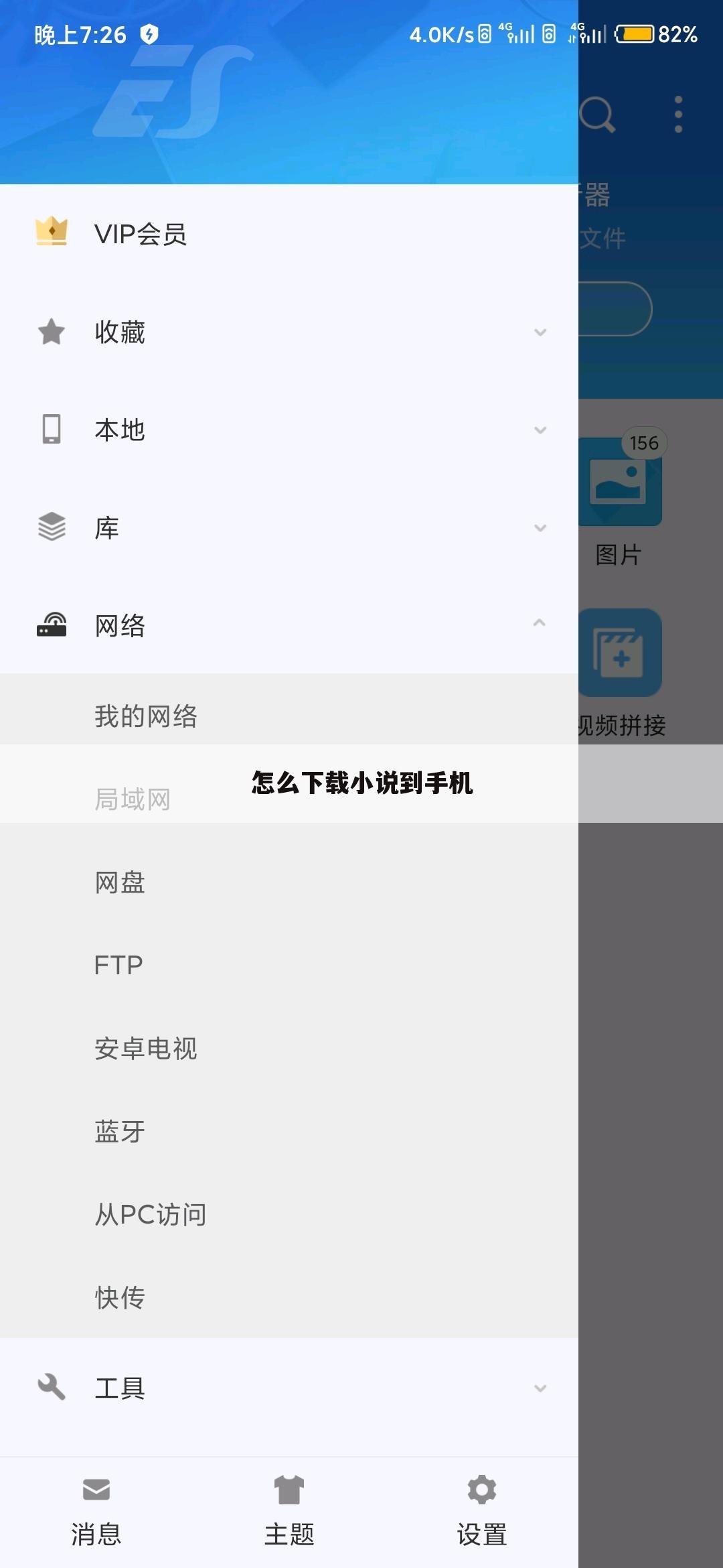 怎么下载小说到手机