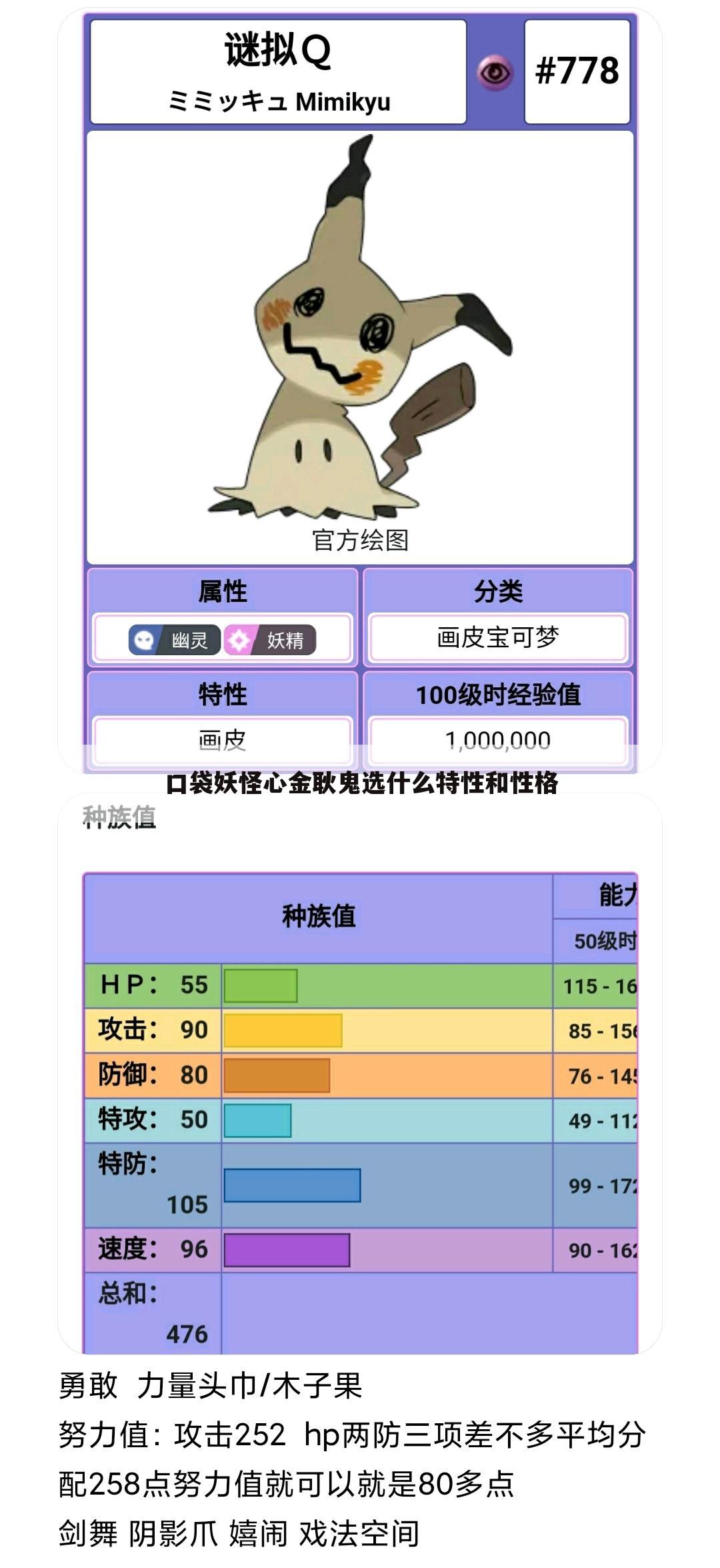 口袋妖怪心金耿鬼选什么特性和性格