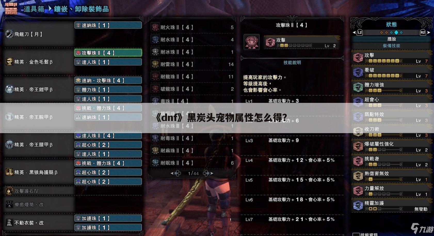 《dnf》黑炭头宠物属性怎么得？