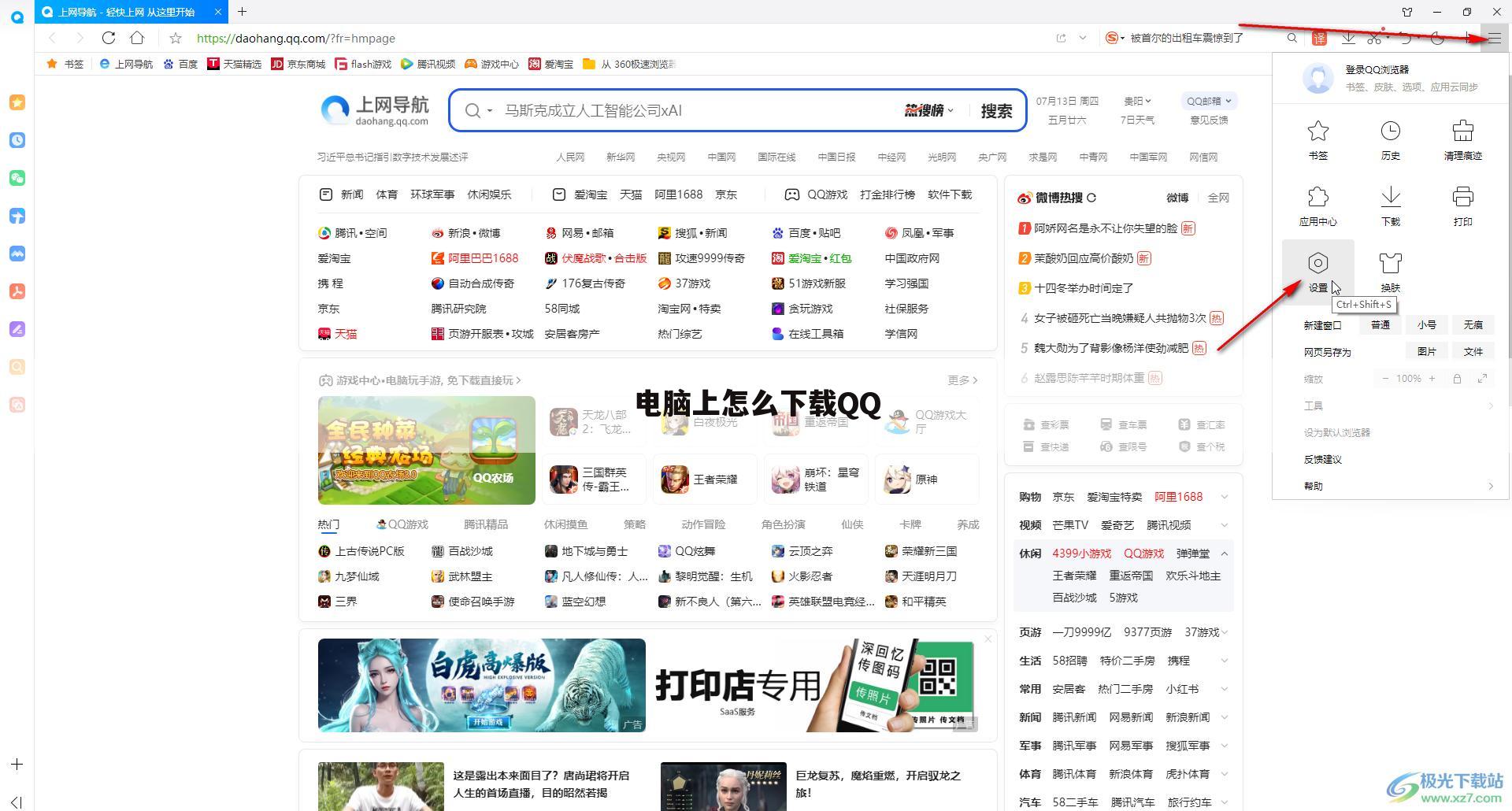 电脑上怎么下载QQ