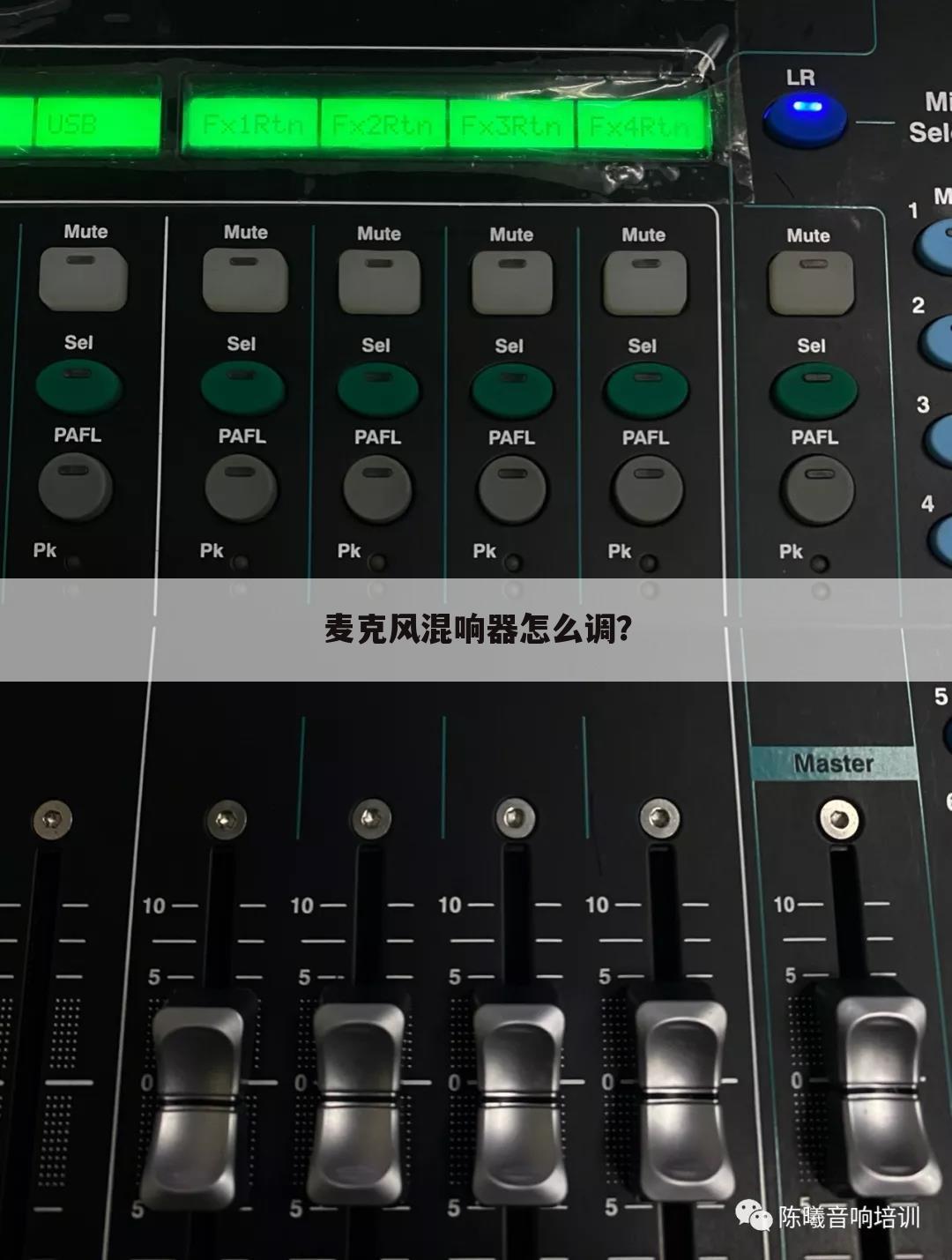 麦克风混响器怎么调?