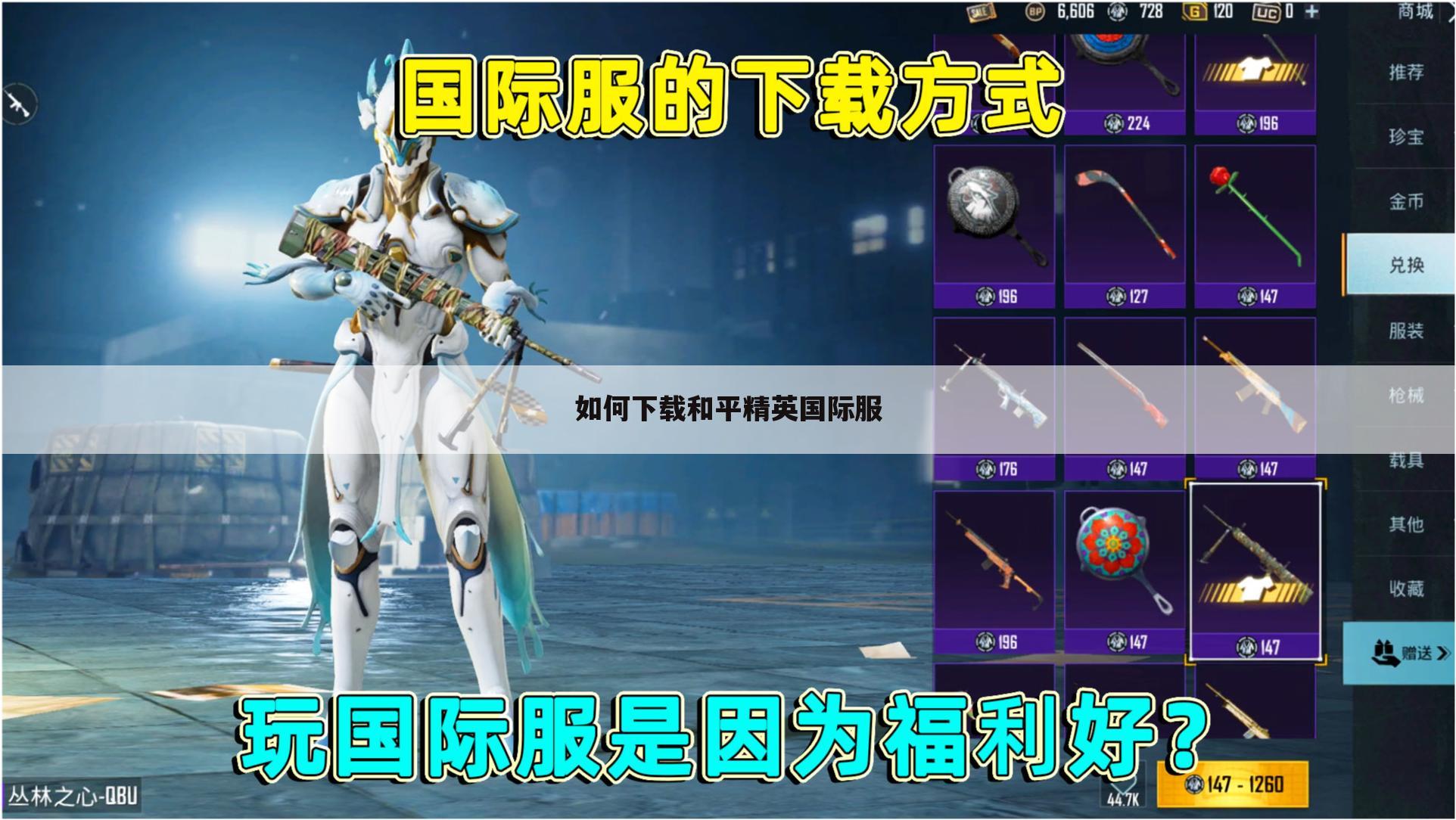 如何下载和平精英国际服