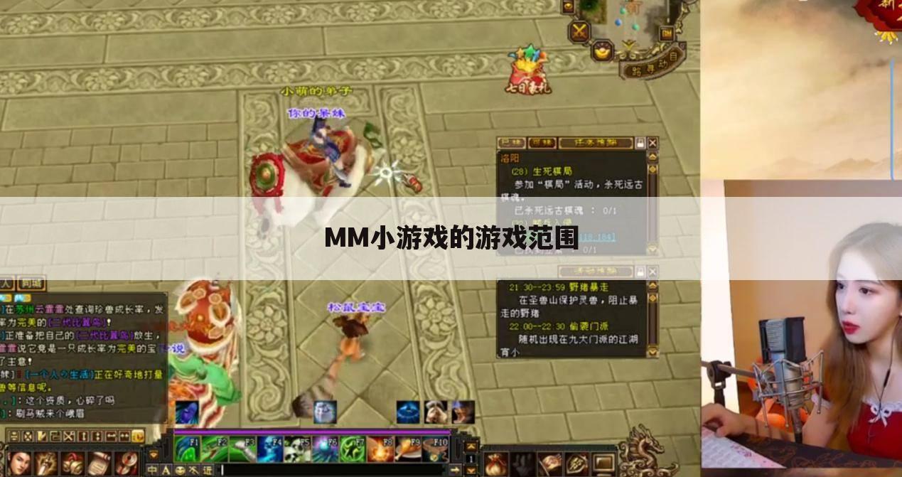 MM小游戏的游戏范围