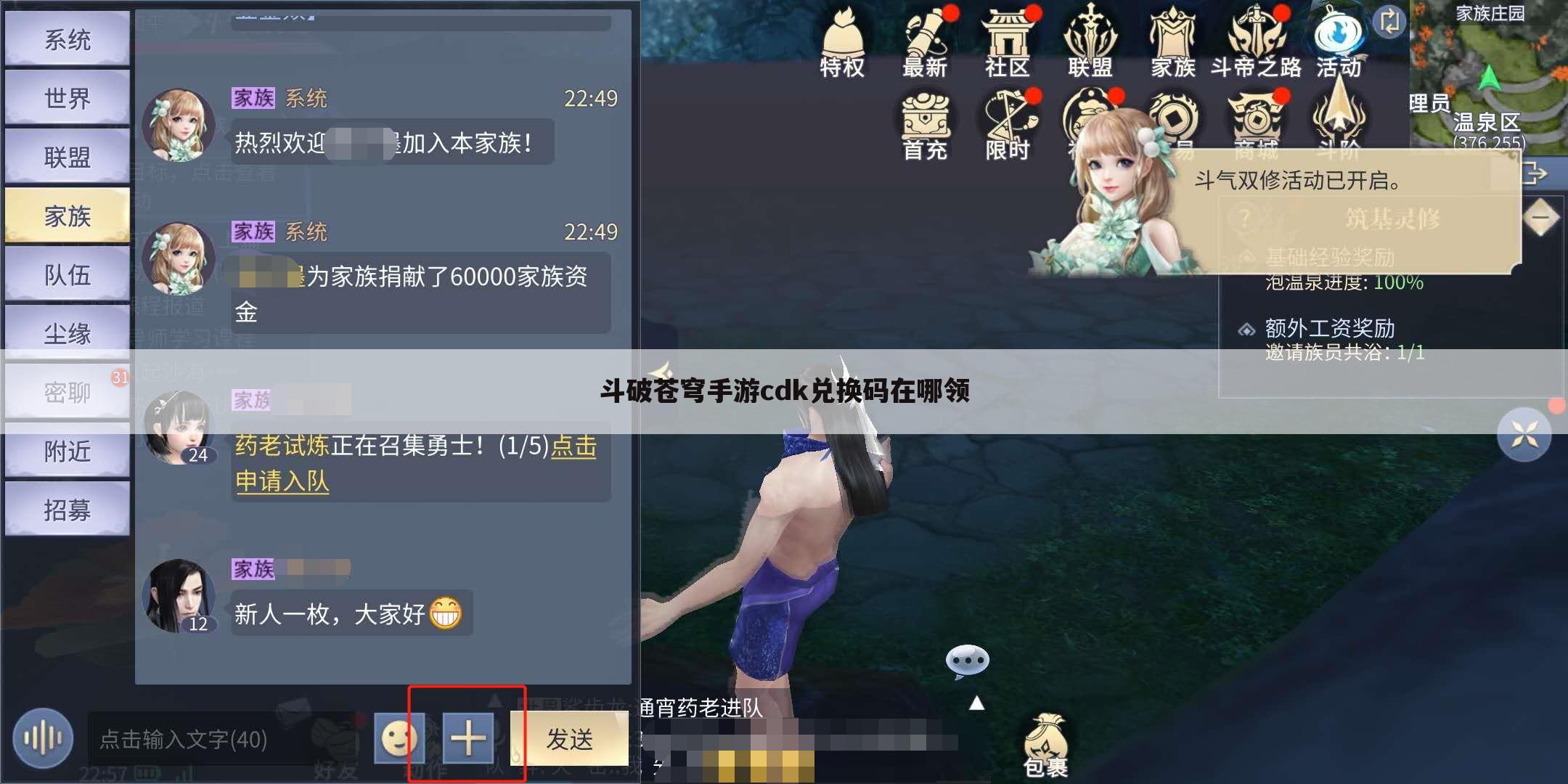 斗破苍穹手游cdk兑换码在哪领
