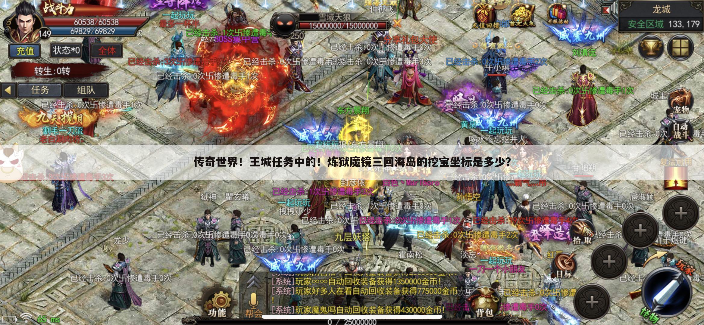 传奇世界！王城任务中的！炼狱魔镜三回海岛的挖宝坐标是多少？