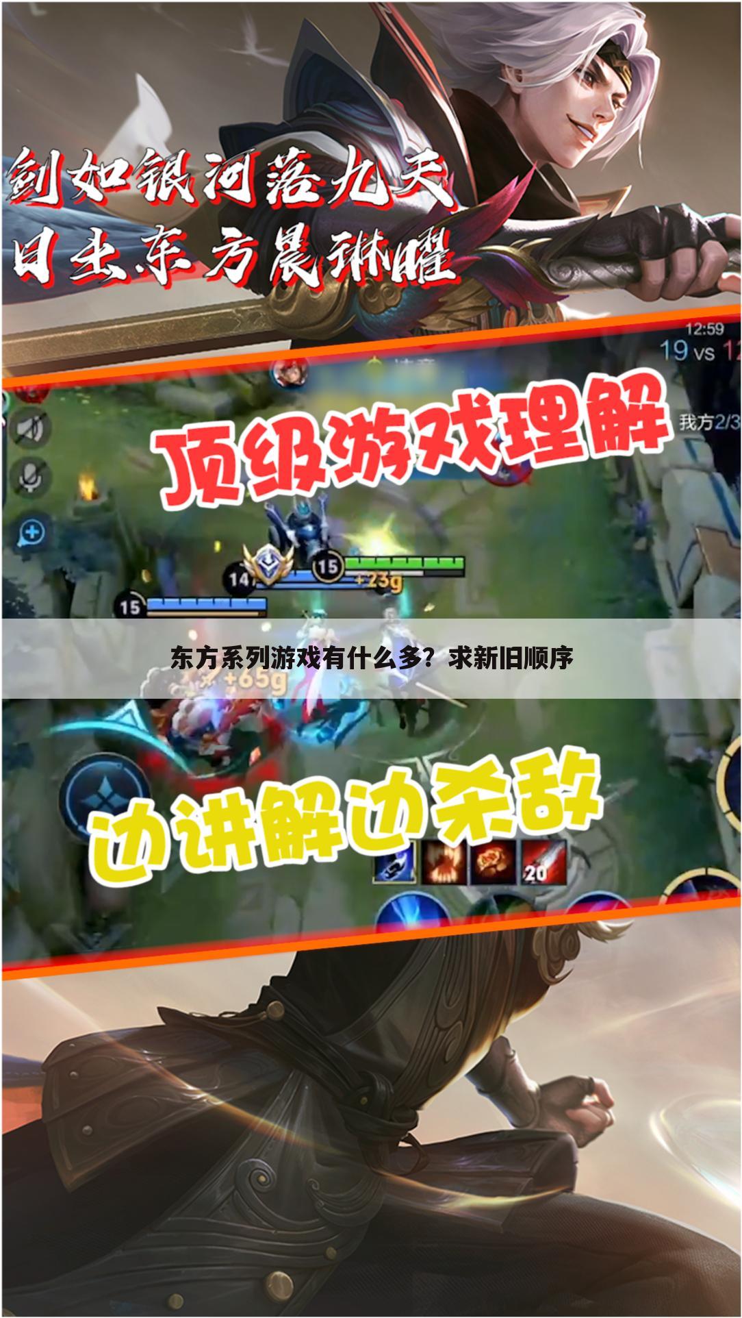 东方系列游戏有什么多?求新旧顺序