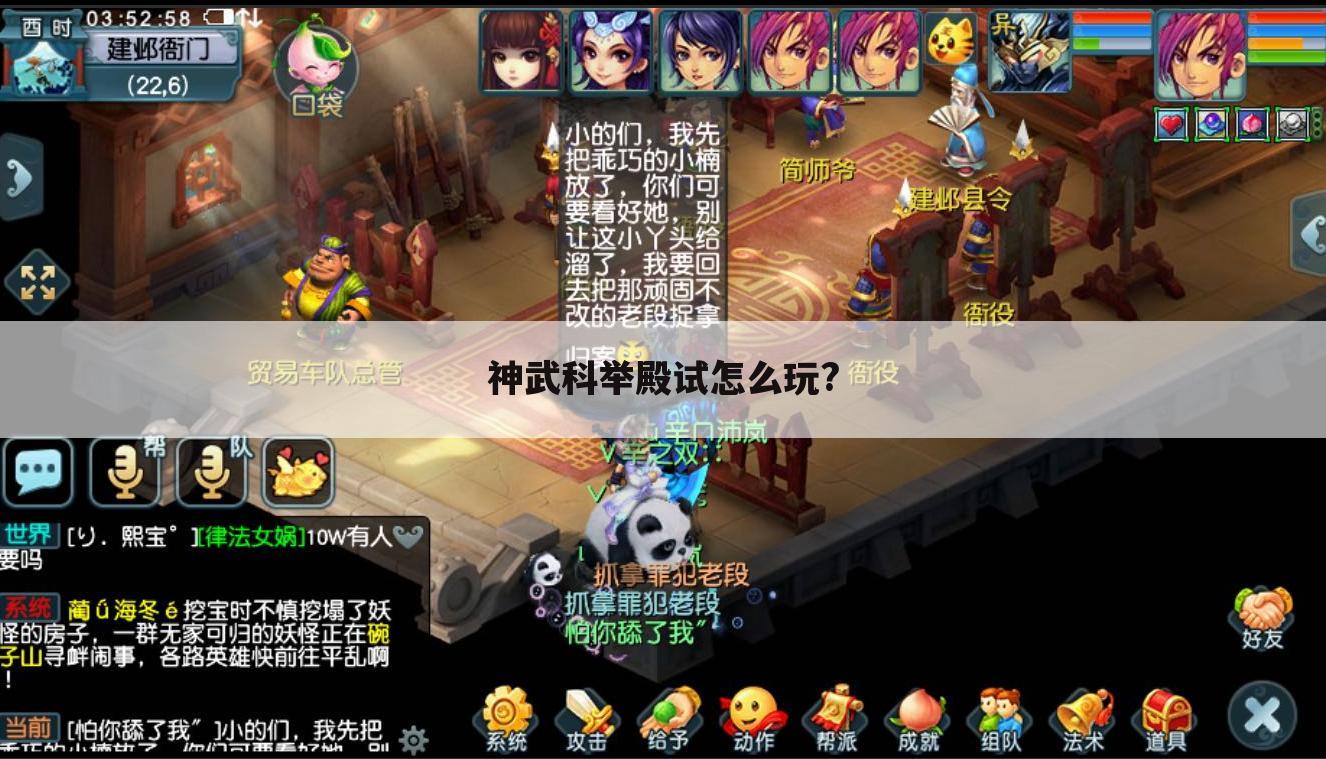 神武科举殿试怎么玩?