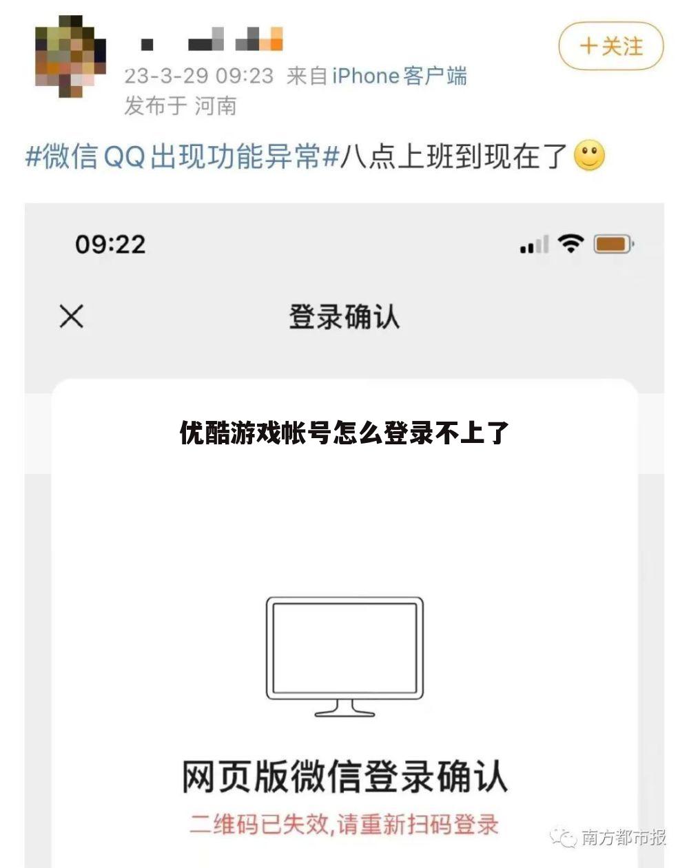 优酷游戏帐号怎么登录不上了