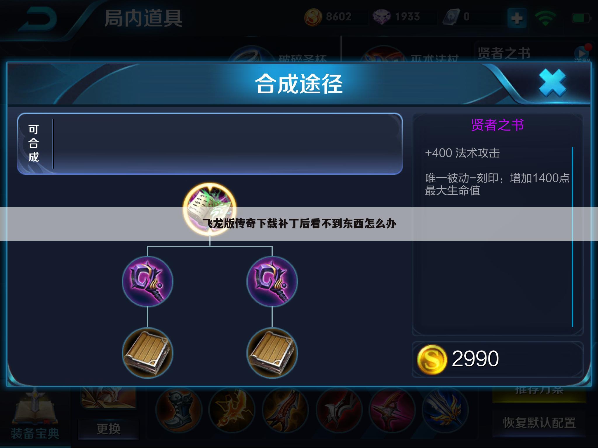 飞龙版传奇下载补丁后看不到东西怎么办