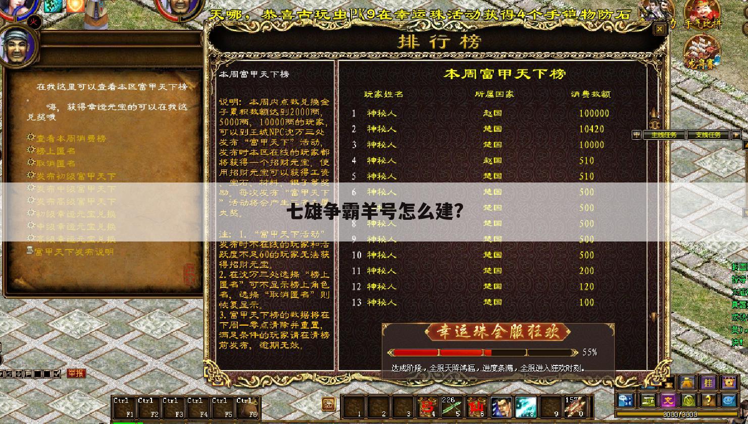 七雄争霸羊号怎么建?