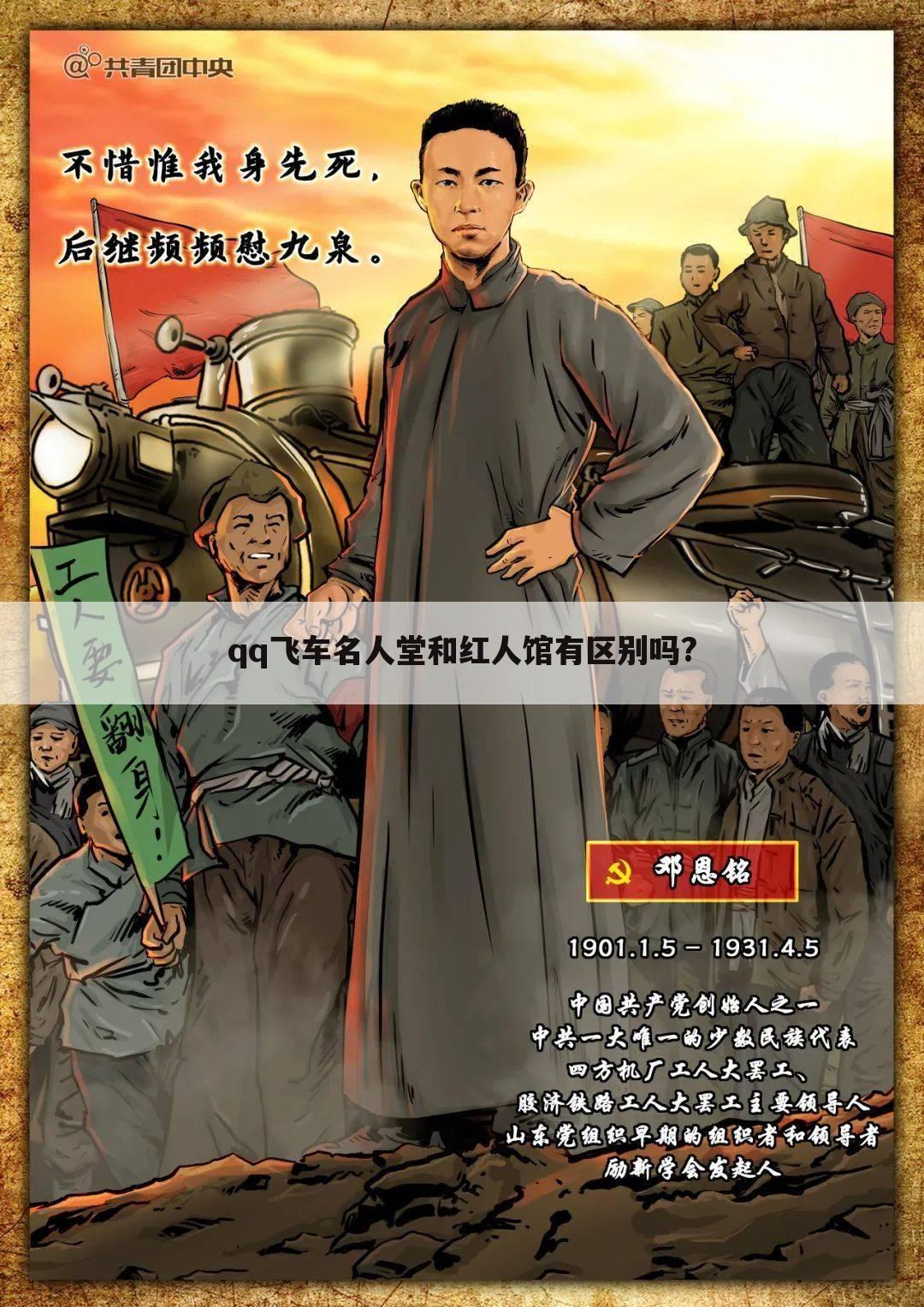 qq飞车名人堂和红人馆有区别吗?