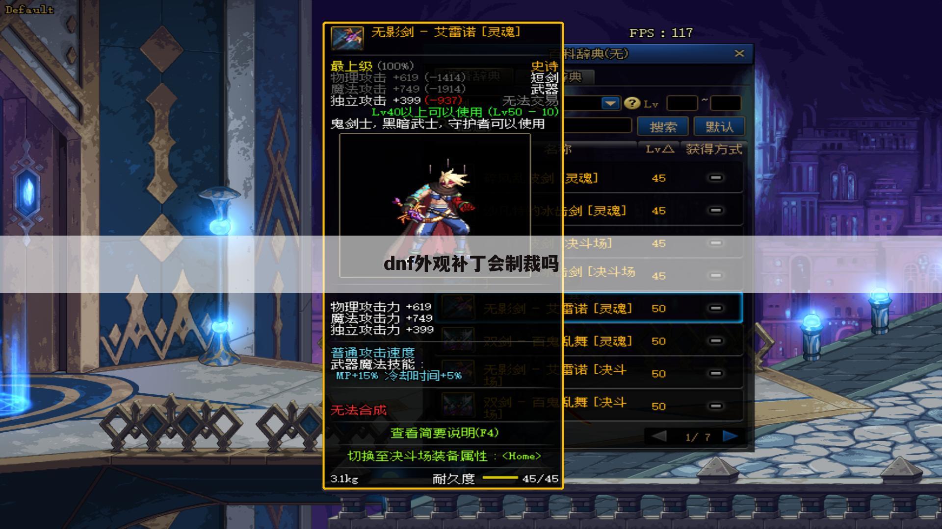dnf外观补丁会制裁吗