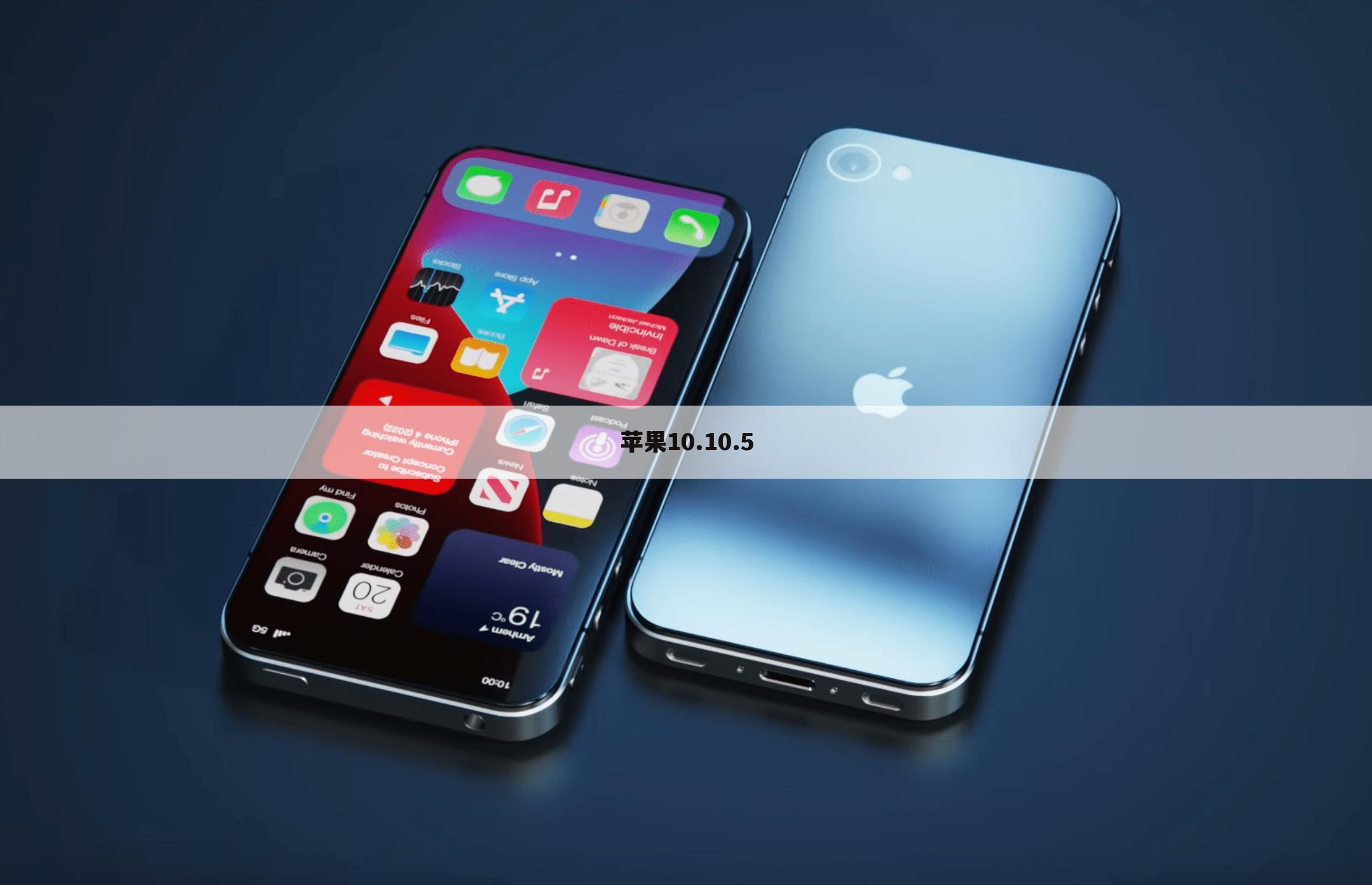 苹果10.10.5