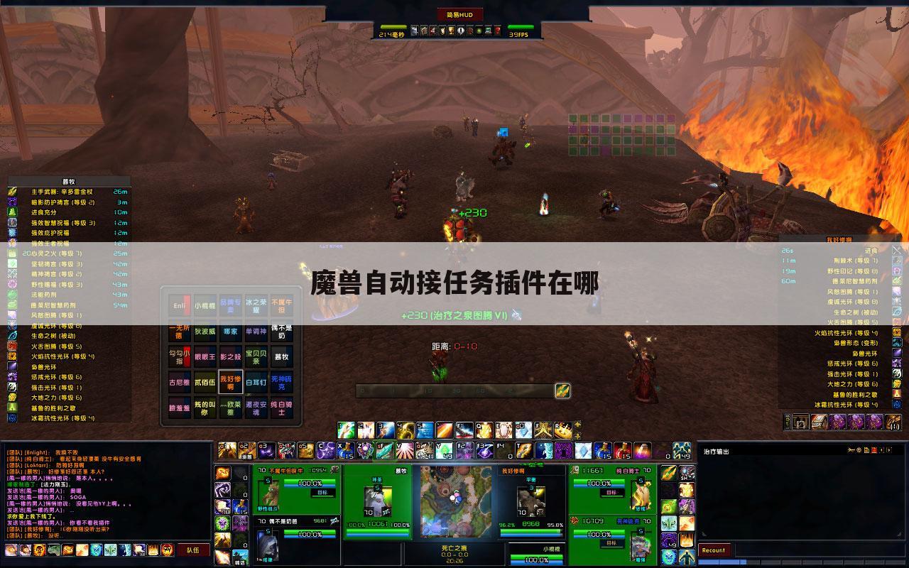 魔兽自动接任务插件在哪