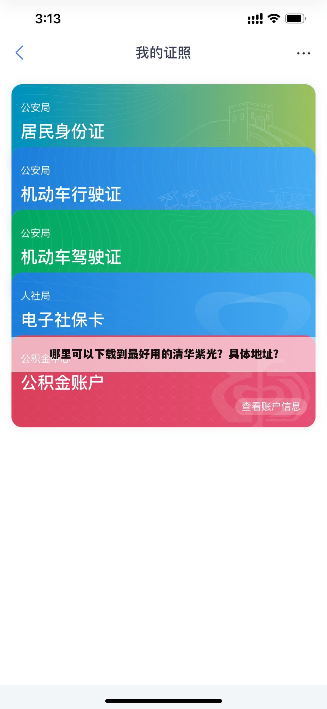 哪里可以下载到最好用的清华紫光?具体地址?