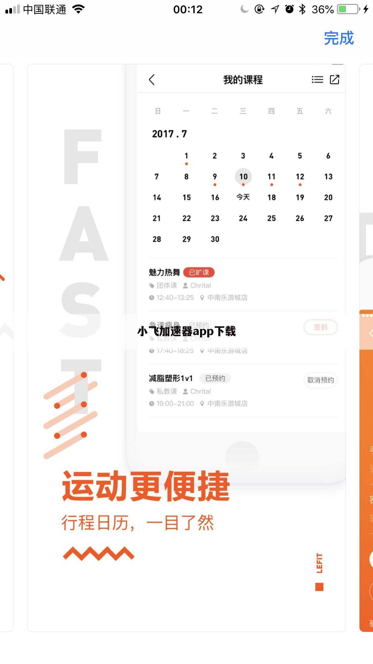 小飞加速器app下载