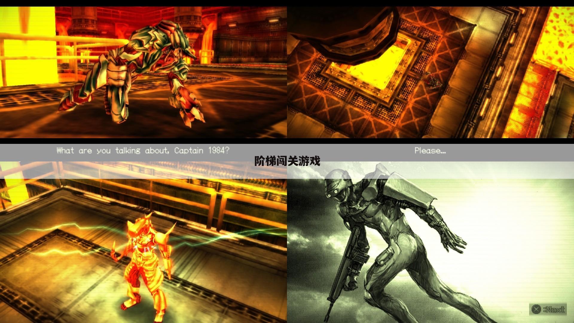 阶梯闯关游戏