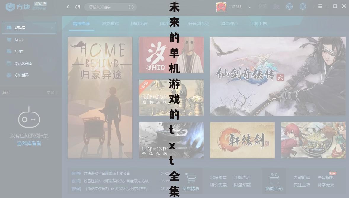 来自未来的单机游戏的txt全集下载地址