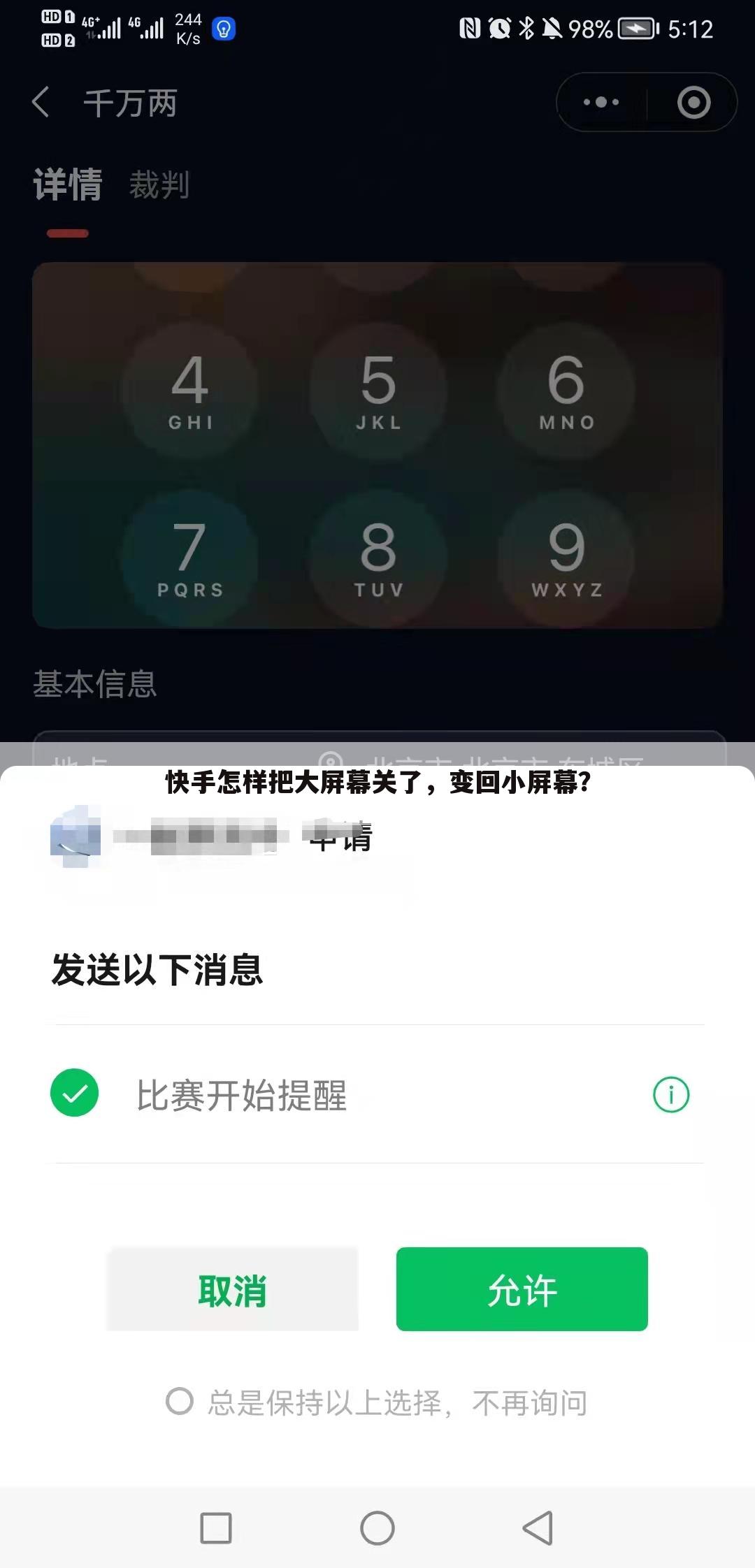 快手怎样把大屏幕关了,变回小屏幕?